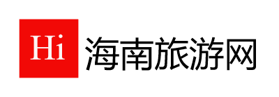 Hi旅游 - 海南旅游景點攻略全在這！