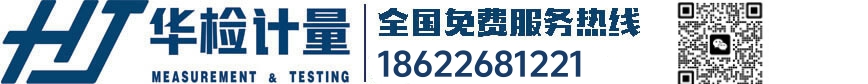 華檢計量檢測（天津）有限公司官網首頁-天津計量校準公司|天津儀器計量校準/第三方計量校準機構