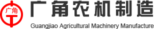 黑龍江精密播種機-黑龍江免耕播種機-黑龍江小麥播種機-黑龍江割曬機-黑龍江免耕連接體-黑龍江鎮壓器_黑龍江省廣角農機制造有限責任公司