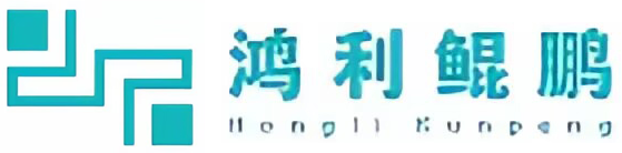 北京鴻利鯤鵬國際貿易有限公司