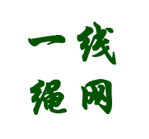 惠民縣一線化纖繩網有限公司