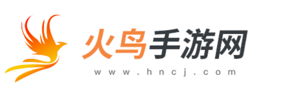 火鳥手游網-精品手機游戲推薦-官方軟件下載站
