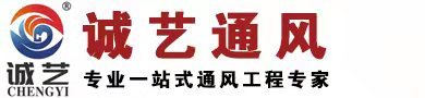 河南通風系統_河南通風排煙系統_鄭州廚房排煙_河南消防排煙工程