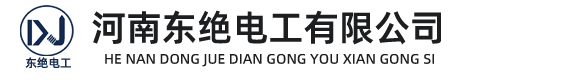 FDMD-AMA-絕緣套管-絕緣漆- 綁扎帶-河南東絕電工有限公司