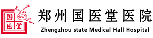 鄭州國醫堂醫院-鄭州精神心理醫院