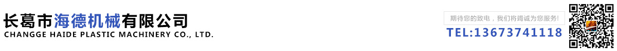 長葛市海德機械有限公司