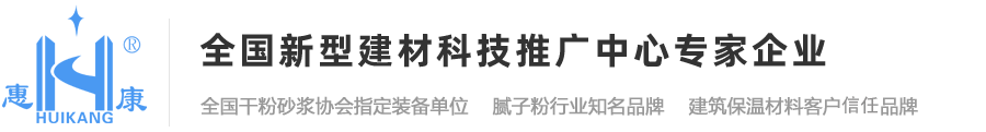 膩子粉攪拌機|真石漆攪拌機|膩子膠粉|保溫砂漿設備|砂漿膠粉-惠康實業總公司