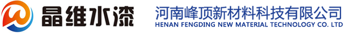晶維水漆 - 河南峰頂新材料科技有限公司