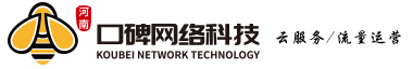 【推薦】河南口碑網絡科技有限公司