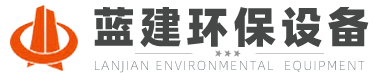 河南藍建環保設備有限公司