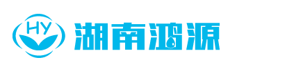 湖南鴻源清潔消毒殺蟲科技有限公司