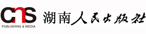 湖南人民出版社，湖南人民出版社有限責任公司