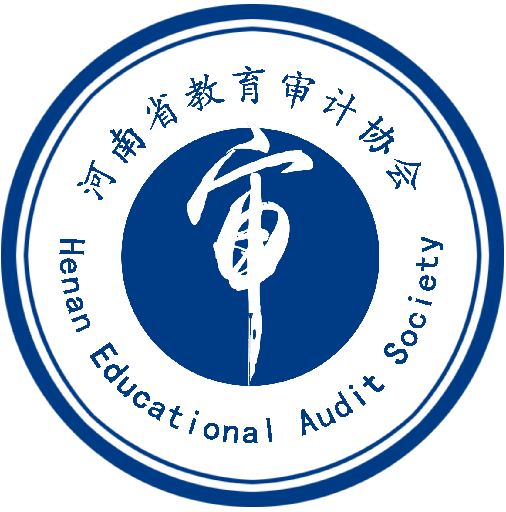 河南省教育審計協會