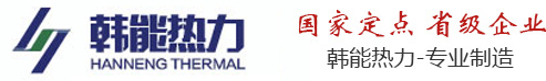 河南韓能熱力設備有限公司官方網站|韓能鍋爐|韓能鍋爐廠|河南韓能鍋爐廠|河南韓能鍋爐|河南省韓能鍋爐