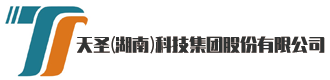 天圣（湖南）科技集團股份有限公司