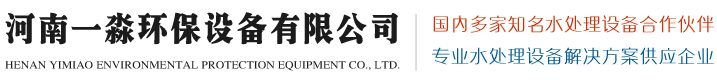 游泳池水處理設備_泳池水處理設備_水上樂園水處理設備_景觀水處理設備-河南一淼環保設備有限公司 -  Powered by Discuz!