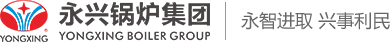 天然氣鍋爐,蒸汽鍋爐,熱水鍋爐_河南永興鍋爐集團有限公司鍋爐
