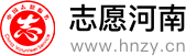 志愿河南 河南志愿 河南新時代文明實踐中心 |官網