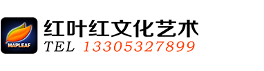 青島演出演藝_青島舞臺搭建公司_青島燈光音響租賃-青島紅葉紅