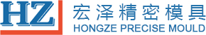 深圳市宏澤精密模具有限公司