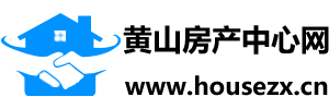 黃山房產網_黃山房價_黃山房地產交易網_黃山房產中心網