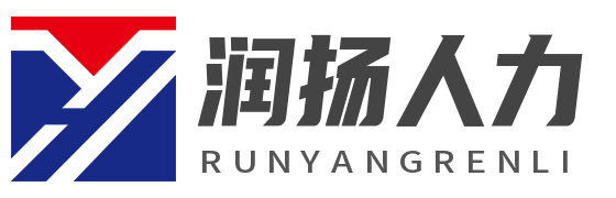 山西潤揚人力資源服務有限公司