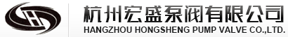 杭州宏盛泵閥有限公司--浙江泵閥|杭州泵閥|浙江閘閥|浙江截止閥|宏盛泵閥