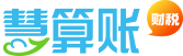 代理記賬-工商注冊公司-慧算賬