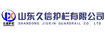 橋梁護欄-防撞護欄-橋梁欄桿-防撞欄桿廠家-山東久信護欄有限公司