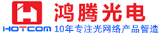 深圳市鴻騰光電有限公司-GPON EPON,光纖收發器,光端機,工業以太網專業廠家