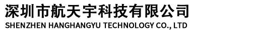 首頁-深圳市航天宇科技有限公司