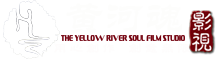 蘭州微電影制作 - 宣傳片拍攝 - 專題片攝制公司 - 蘭州黃河魂影視