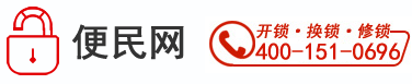 黃山開鎖_換鎖公司電話_配汽車鑰匙_便民開鎖服務-來橙網絡