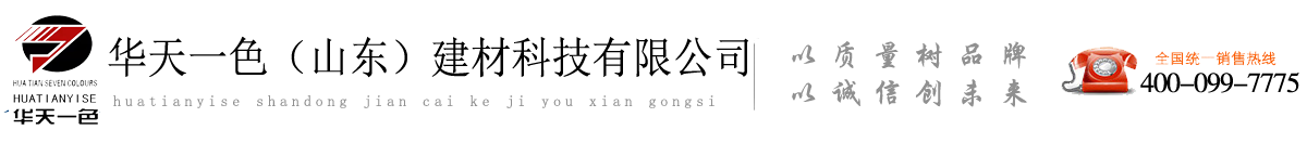 華天一色|鋁單板廠家-華天一色（山東）建材科技有限公司