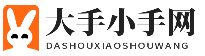大手小手網