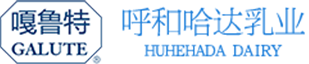 新巴爾虎左旗呼和哈達乳業有限責任公司|嘎魯特|成人奶粉|全脂乳粉|黑龍江奶粉供應商|奶粉供應商|哈爾濱奶粉供應商|內蒙古特產|呼倫貝爾特產|內蒙古奶粉|草原特產
