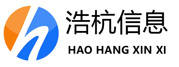 云呼叫中心先行者，智能外呼機器人|電話外呼系統|呼叫線路資源整體解決方案提供商---浩杭信息技術