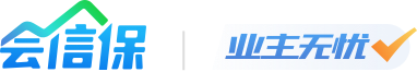 會信保-業主無憂