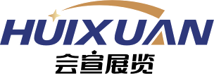 上海展臺設計_上海展覽公司-上海展臺搭建-展臺制作，上海會宣展覽展示服務有限公司