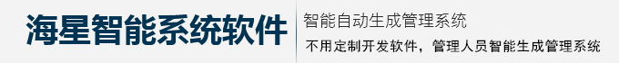 人工智能管理系統軟件|工程項目管理進度全自動圖形軟件|智能項目進度圖形軟件|海星智能Hxcel新聞資訊|海星人工智能hxcel系統用戶設計定義創建各種系統
