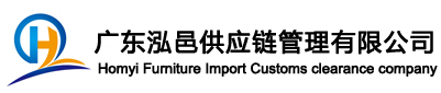 歐洲舊家具進口清關|法國/英國/德國/美國/意大利二手舊家私進口代理-廣東泓邑供應鏈管理有限公司