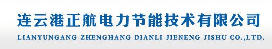 消聲器,消音器,除氧器,油冷卻器,油水冷卻器,熱力式除氧器,旋膜除氧器,連云港正航電力節能技術有限公司