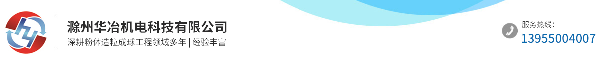 滁州華冶機電科技有限公司