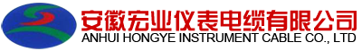 裸銅絞線|計算機電纜|控制電纜|安徽宏業儀表電纜有限公司