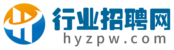 行業招聘網-行業人才招聘解決方案