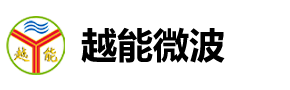 微波干燥設備_微波烘干設備_微波萃取設備_微波干燥機_微波殺菌設備_微波烘干機_微波殺青機_食品烘干機_微波設備廠家_廣州越能工業微波設備有限公司
