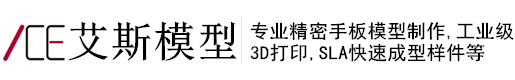 杭州手板廠-杭州模型廠-手板模型廠家-杭州艾斯模型有限公司