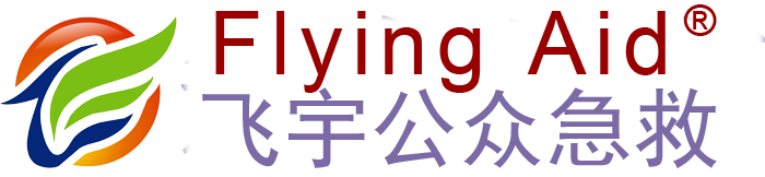 杭州急救培訓-飛宇教育AHA訓練中心