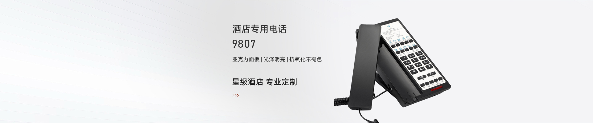 酒店電話機_酒店專用電話機_酒店電話機廠家批發－惠州市鑫悅達實業有限公司
