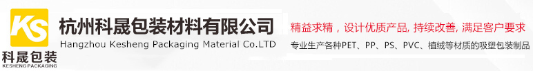 杭州科晟包裝材料有限公司